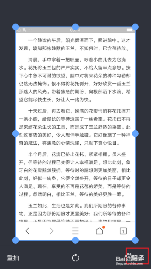 手机WPS拍照技巧