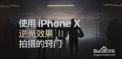 Apple xs的拍照技巧