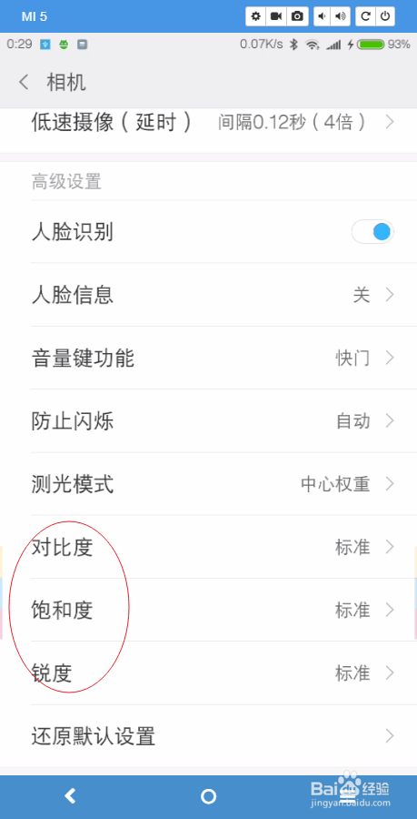 小米5x拍照设置技巧