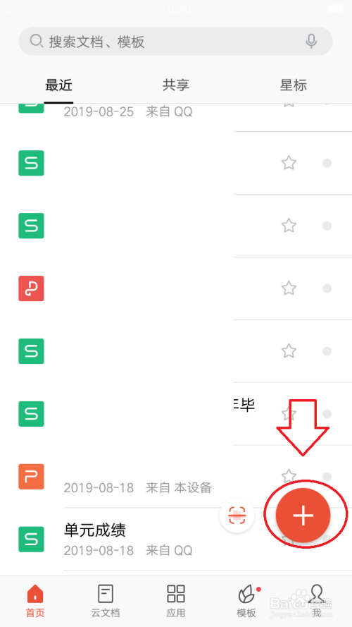 手机WPS拍照技巧