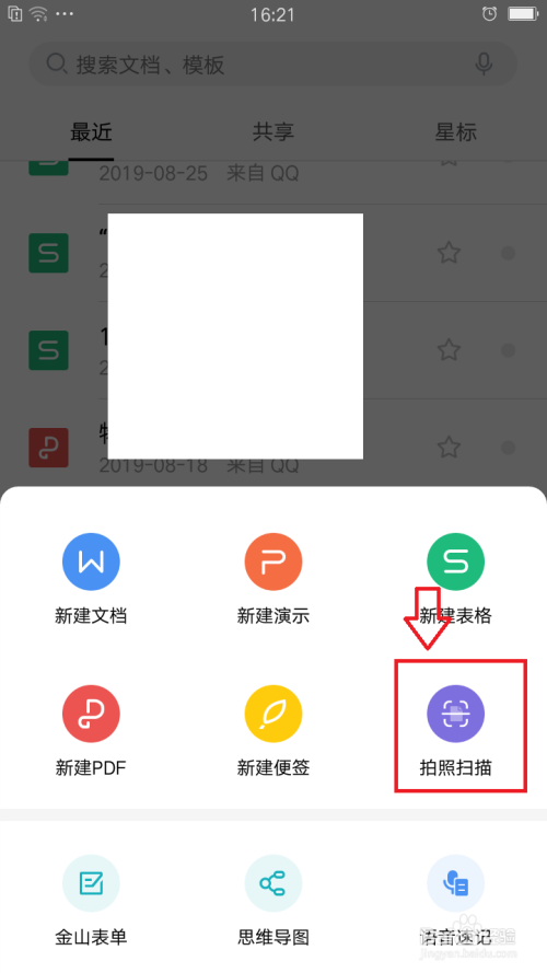 手机WPS拍照技巧