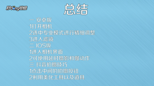 抖音拍照有哪些技巧
