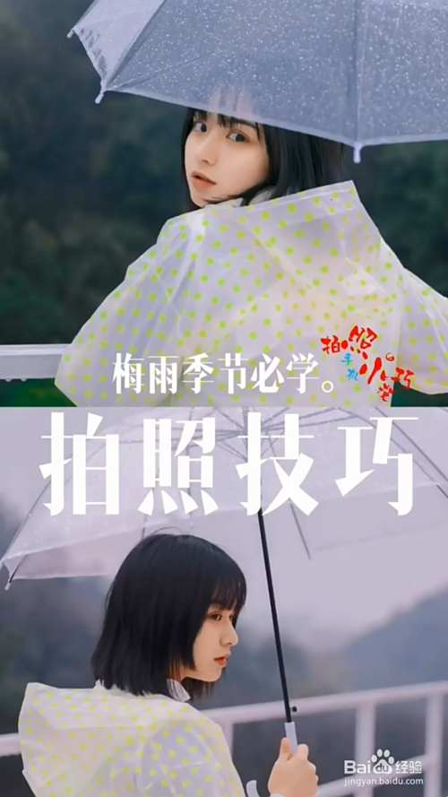 梅雨季节必学的拍照技巧