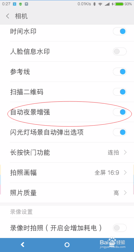 小米5x拍照设置技巧