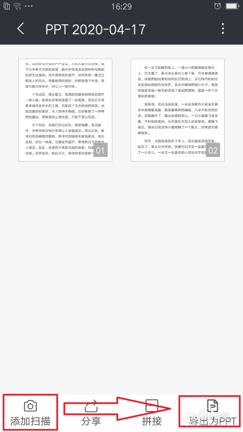 手机WPS拍照技巧
