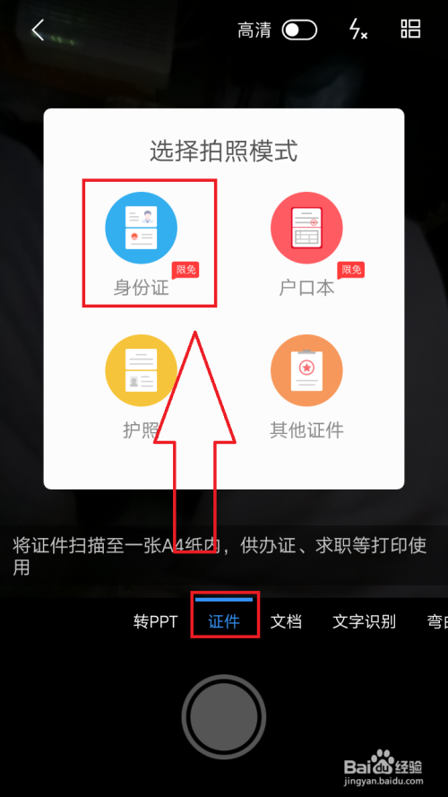 手机WPS拍照技巧