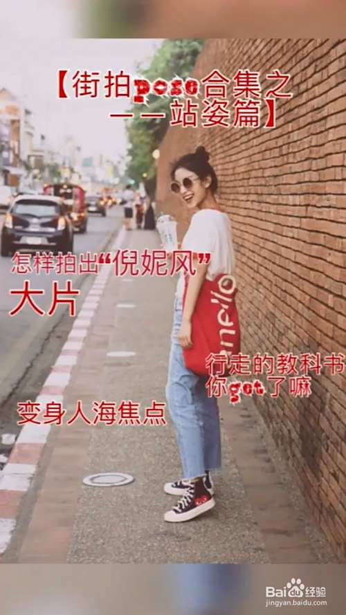 站姿的拍照技巧