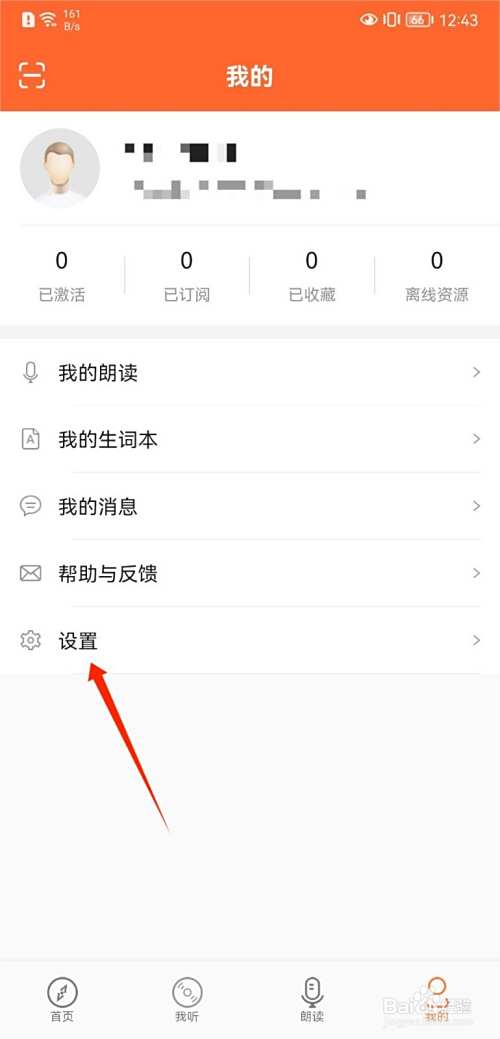 爱听外语如何查看用户协议