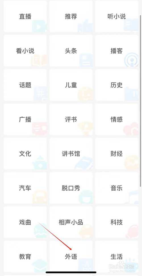 蜻蜓FM如何查看外语
