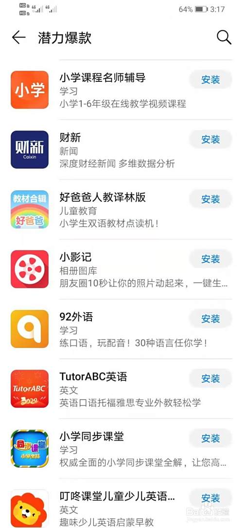 华为手机如何下载92外语