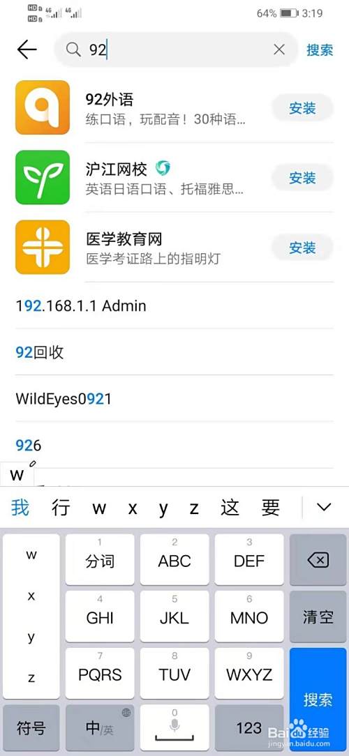 华为手机如何下载92外语