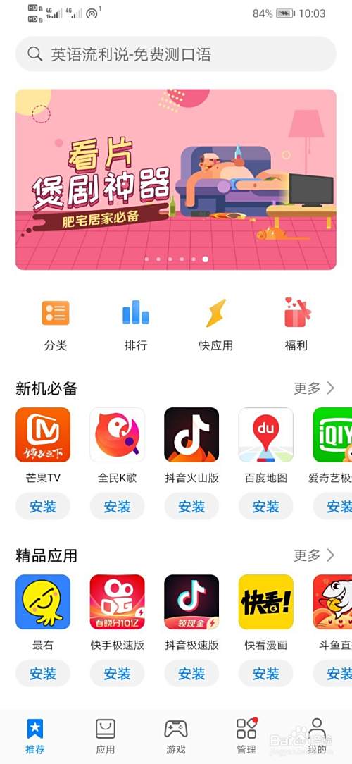 华为手机如何下载92外语