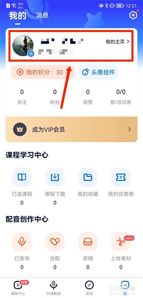92外语如何修改个人头像