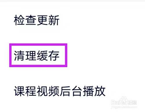 92外语如何清理缓存