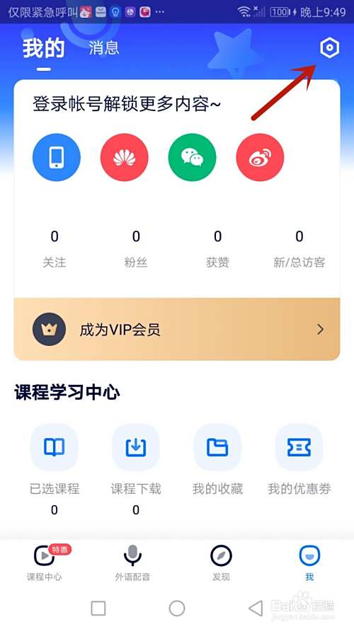 怎么注销92外语帐号