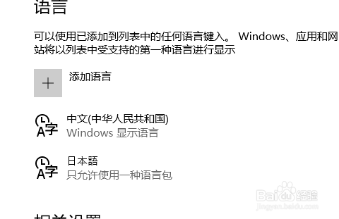 Window10怎么输出外语