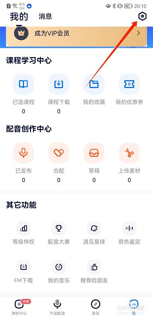 92外语怎么注销帐号