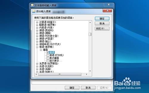 怎样添加外语输入法