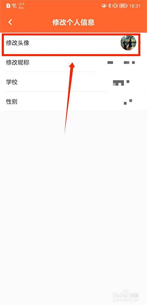 爱听外语如何修改个人头像