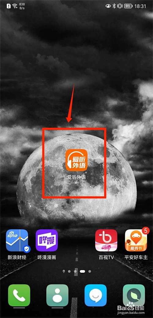 爱听外语如何修改个人头像