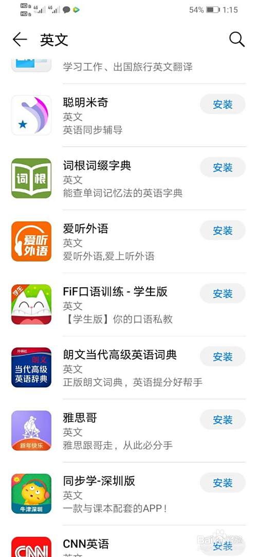 华为手机如何下载爱听外语