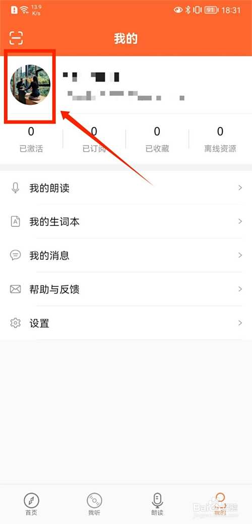 爱听外语如何修改个人头像