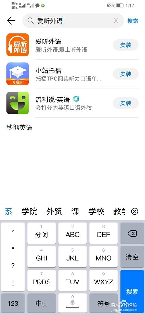 华为手机如何下载爱听外语