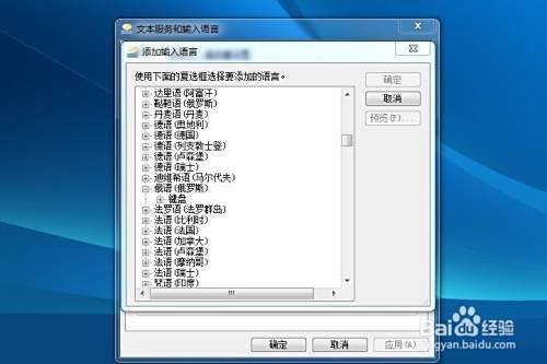 怎样添加外语输入法