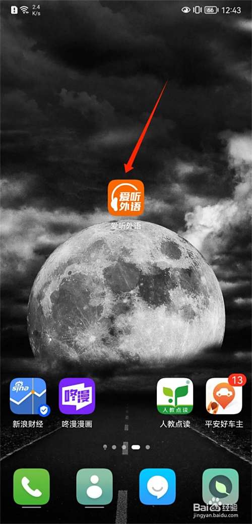 爱听外语如何查看用户协议
