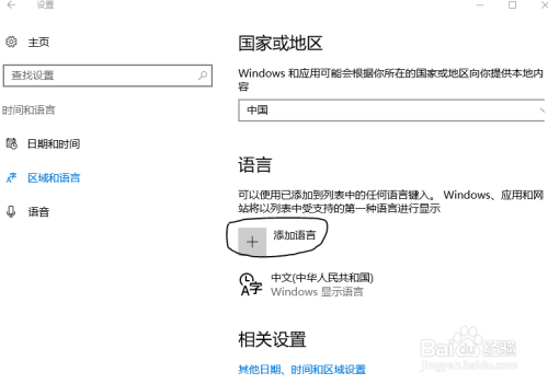 Window10怎么输出外语