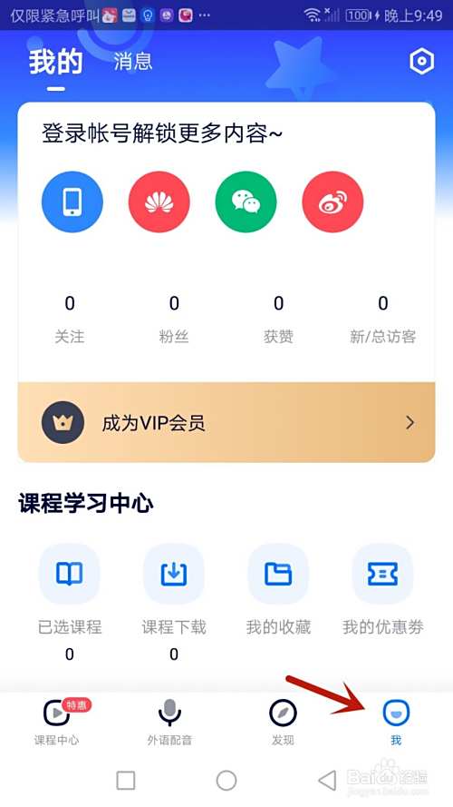 怎么注销92外语帐号
