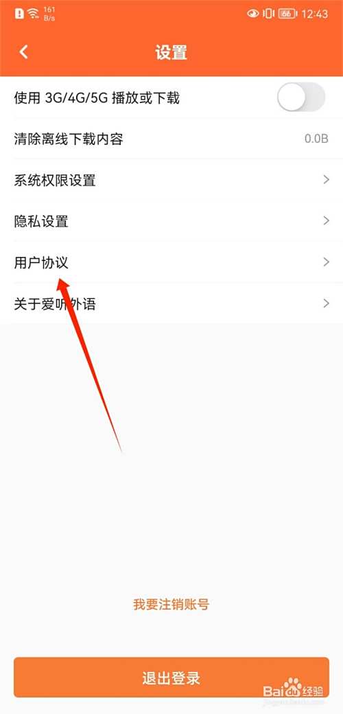 爱听外语如何查看用户协议