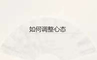 怎样学好一门外语？