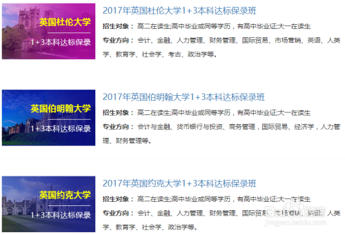 北京外国语大学出留学培训基地1+3本科留学费用