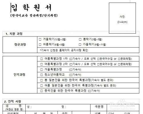 韩国留学步骤