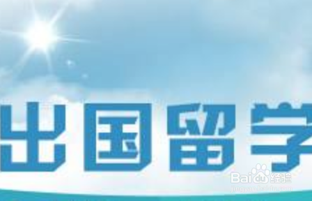 没钱怎么出国留学