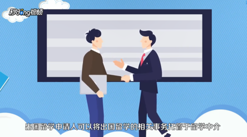 如何去国外留学