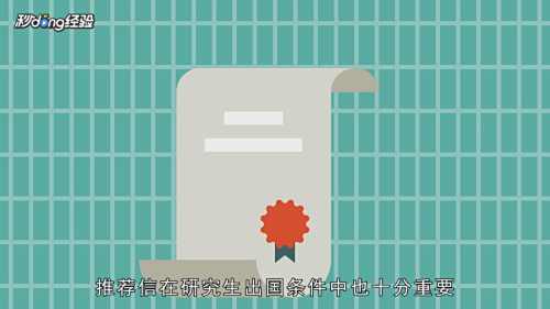 研究生如何留学