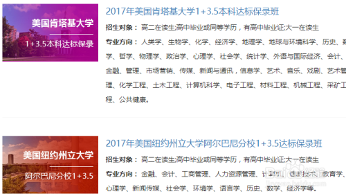 北京外国语大学出留学培训基地1+3本科留学费用