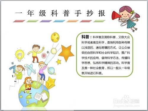 一年级科普手抄报