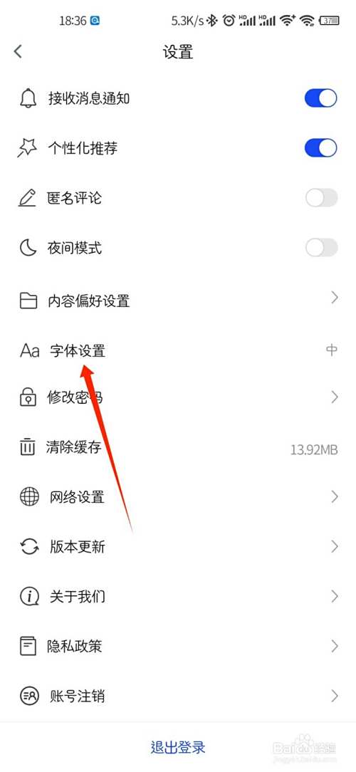 科普中国如何设置字体大小