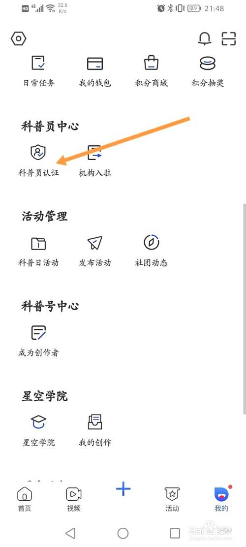科普中国该如何进行科普员认证