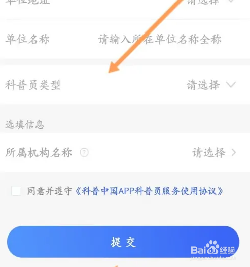 怎么在嗨科普APP进行科普员认证
