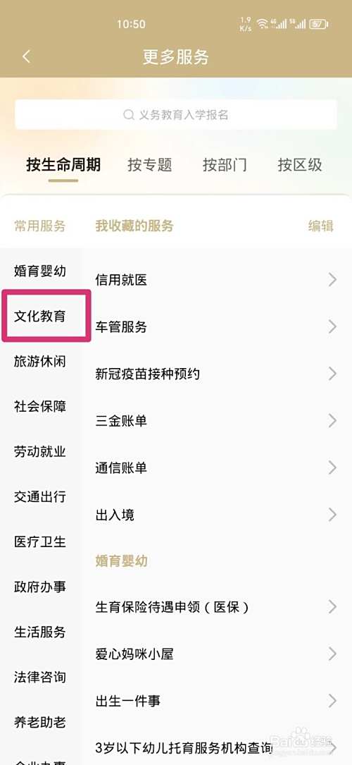 《随申办市民云》如何查询应急科普教育基地