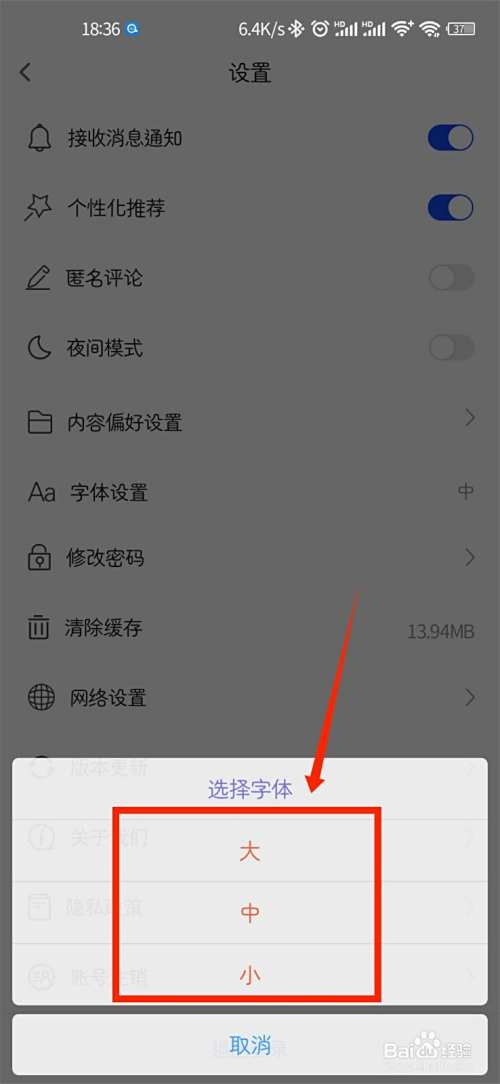 科普中国如何设置字体大小
