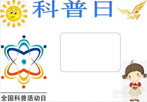 科普日手抄报