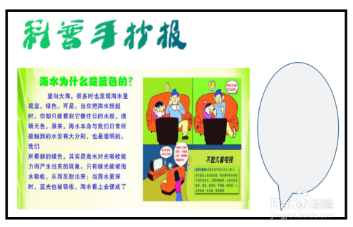 科普手抄报模板