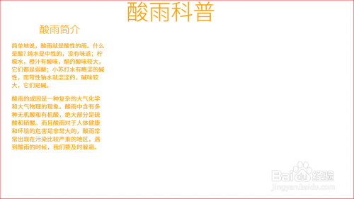酸雨科普手抄报