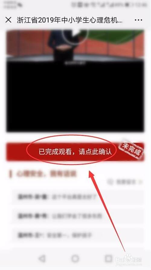 学习浙江省中小学生心理危机科普教育专题活动