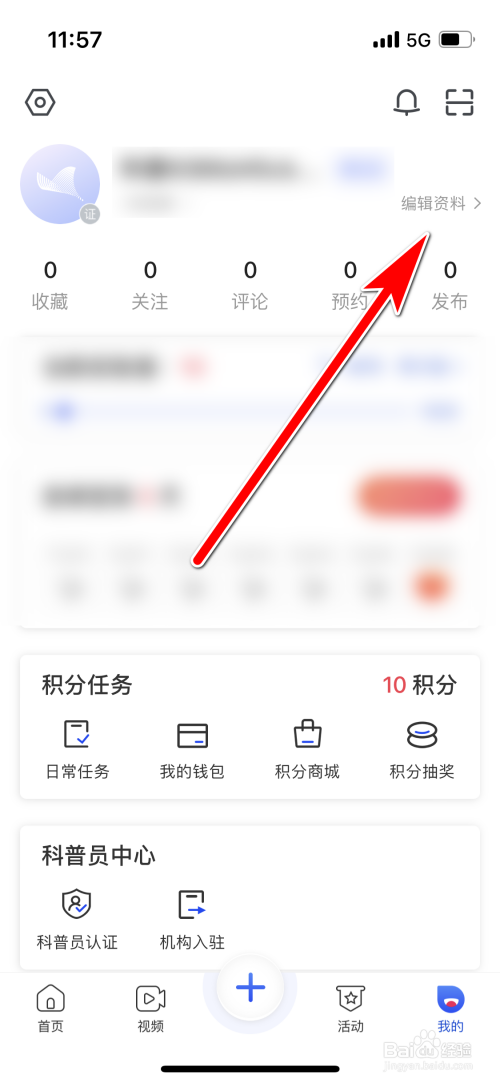 科普中国如何设置性别